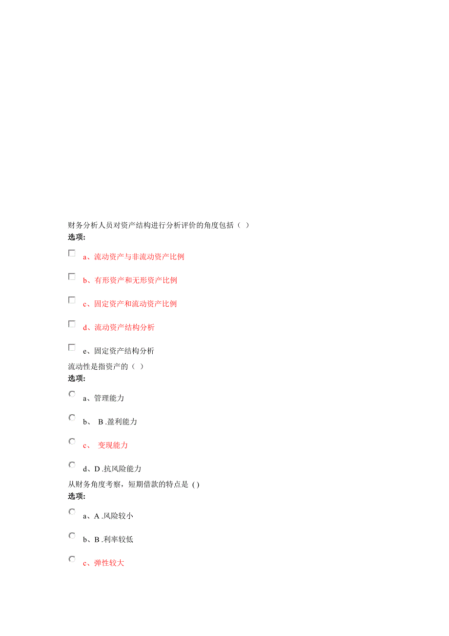 上市公司财务分析2.doc_第1页