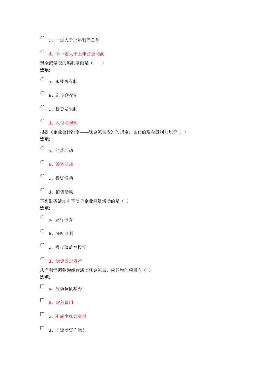 上市公司财务分析2.doc_第3页