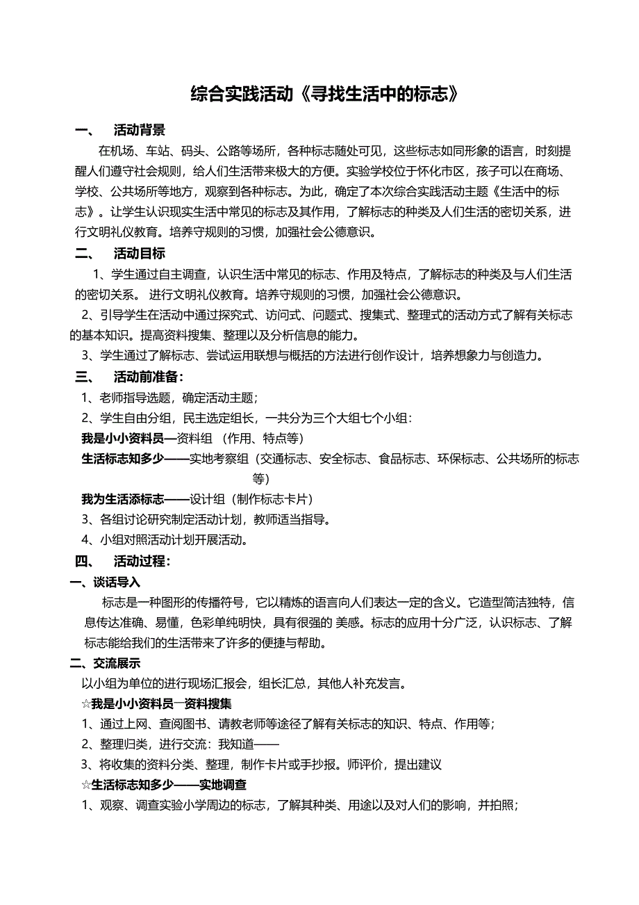 二年级综合实践活动《寻找生活中的标志》[8].doc_第3页