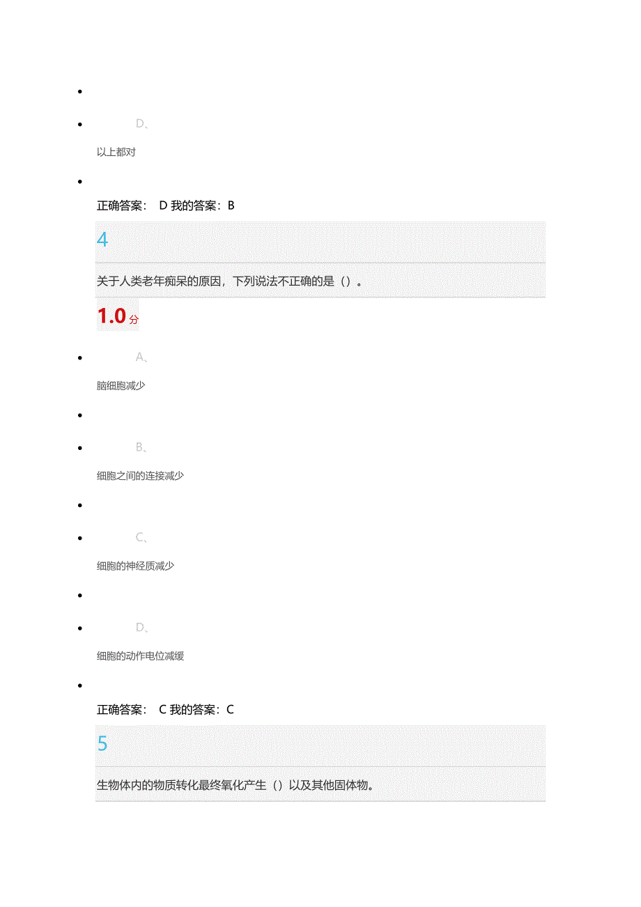 尔雅生命科学考试答案(已更新).docx_第3页