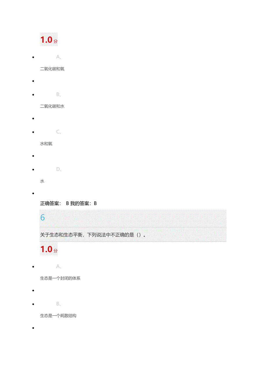 尔雅生命科学考试答案(已更新).docx_第4页