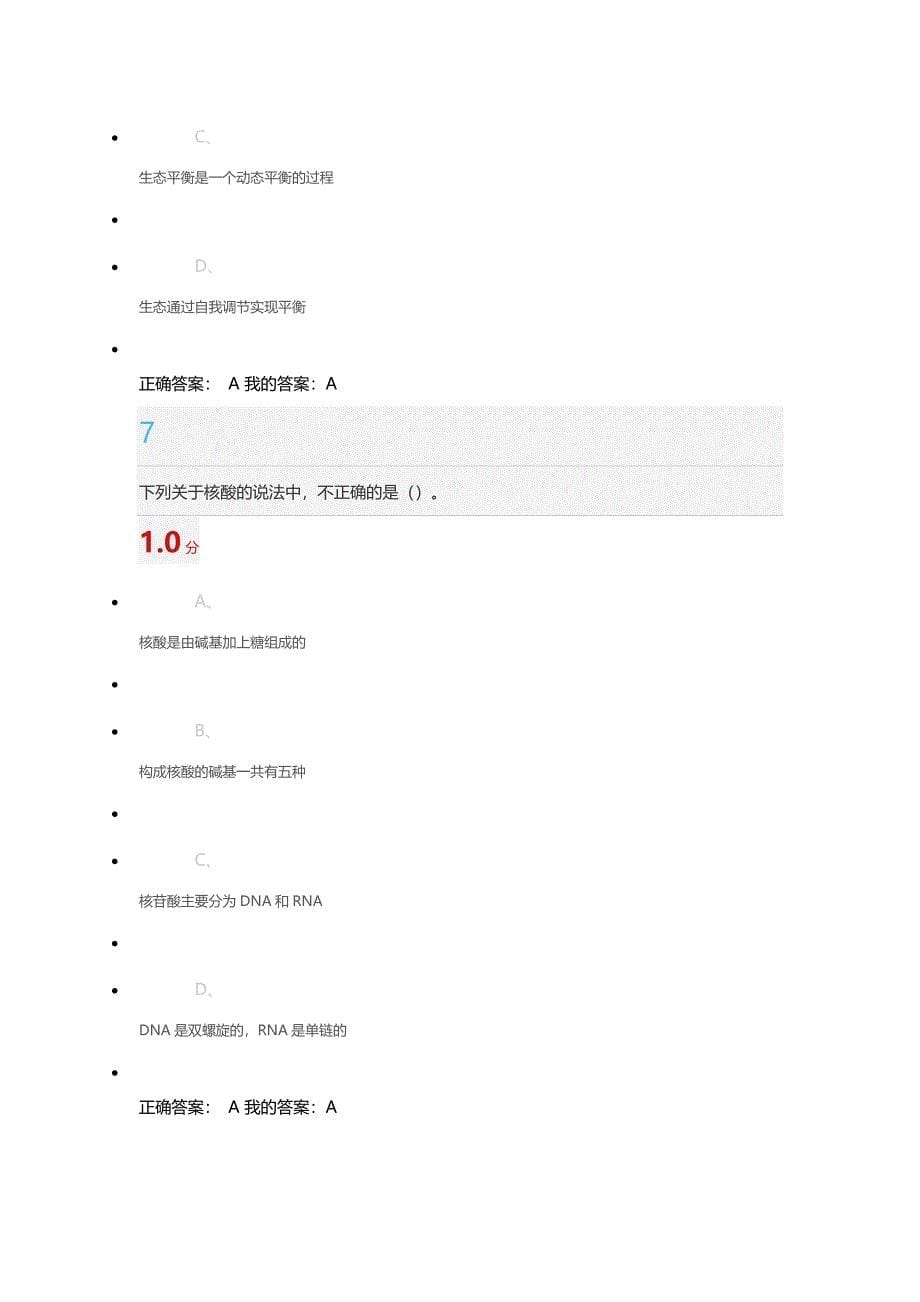尔雅生命科学考试答案(已更新).docx_第5页