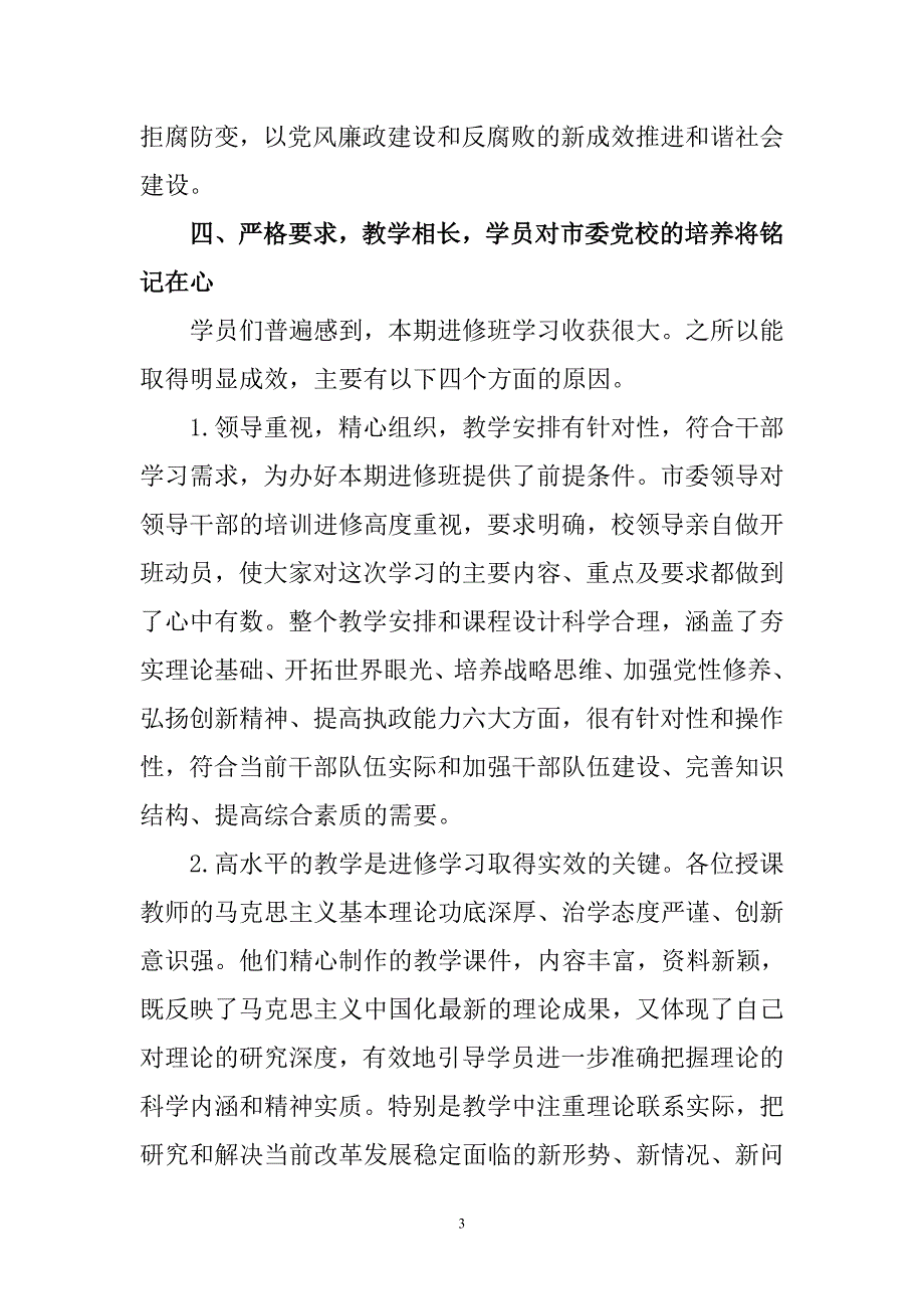 38期科干班党校学习总结_第3页