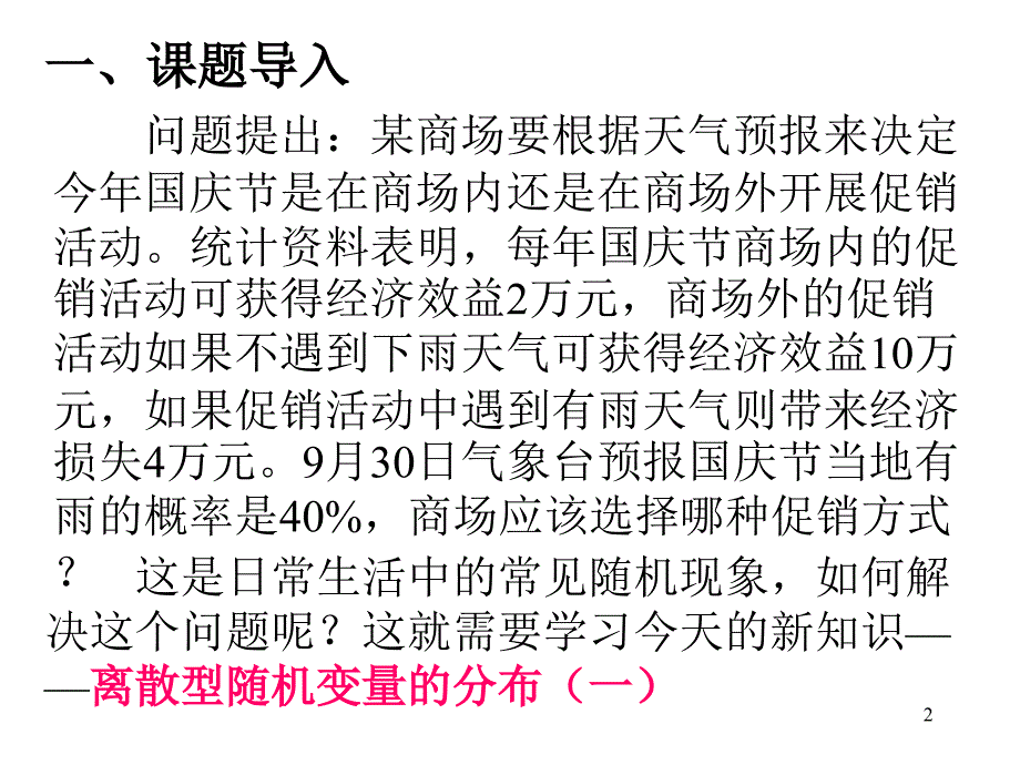 离散型随机变量的分布一_第2页