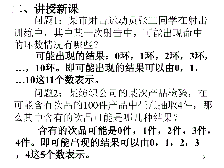 离散型随机变量的分布一_第3页