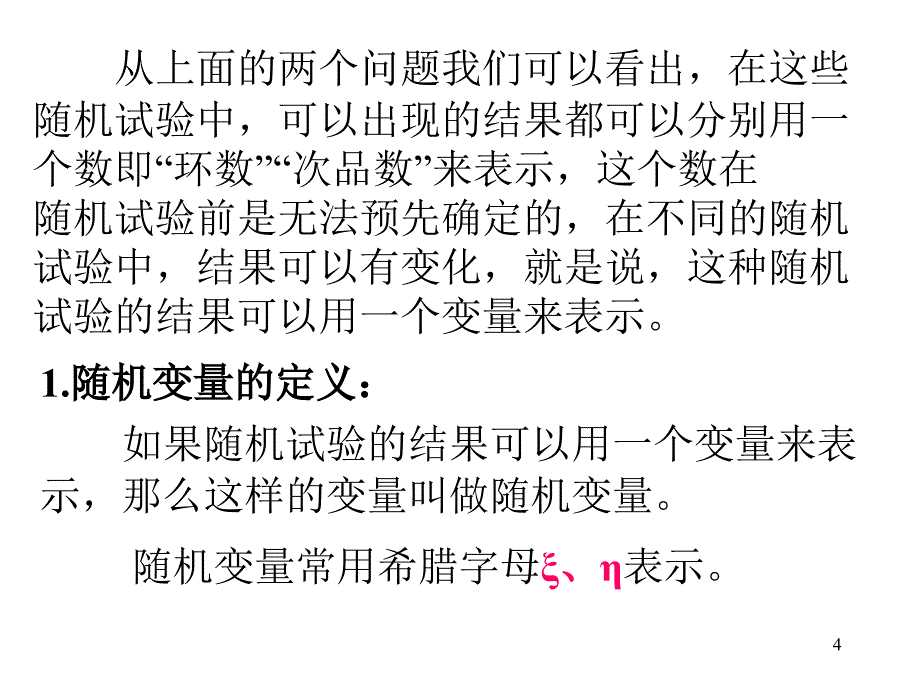 离散型随机变量的分布一_第4页