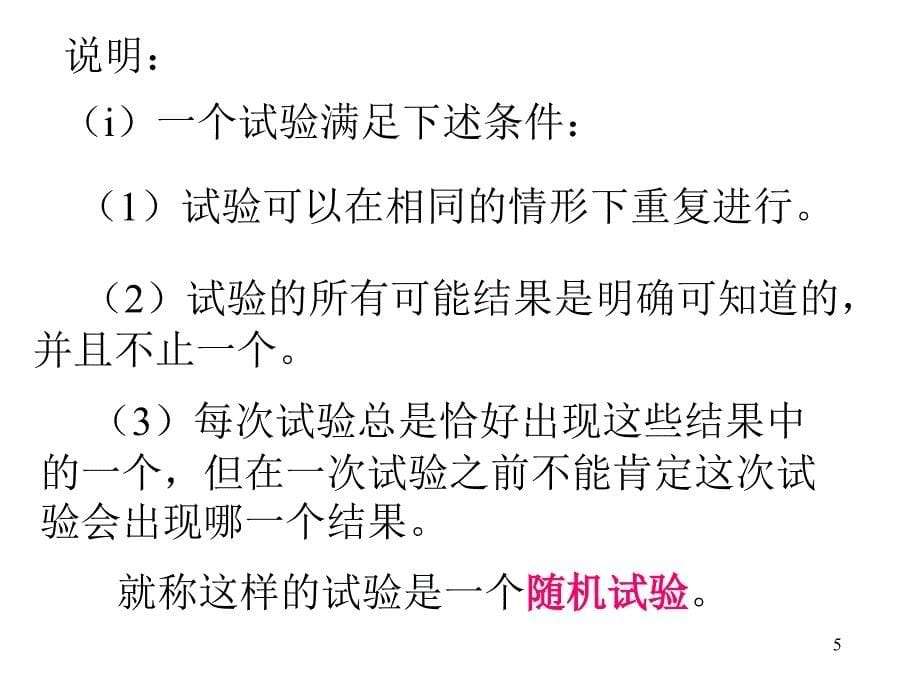 离散型随机变量的分布一_第5页