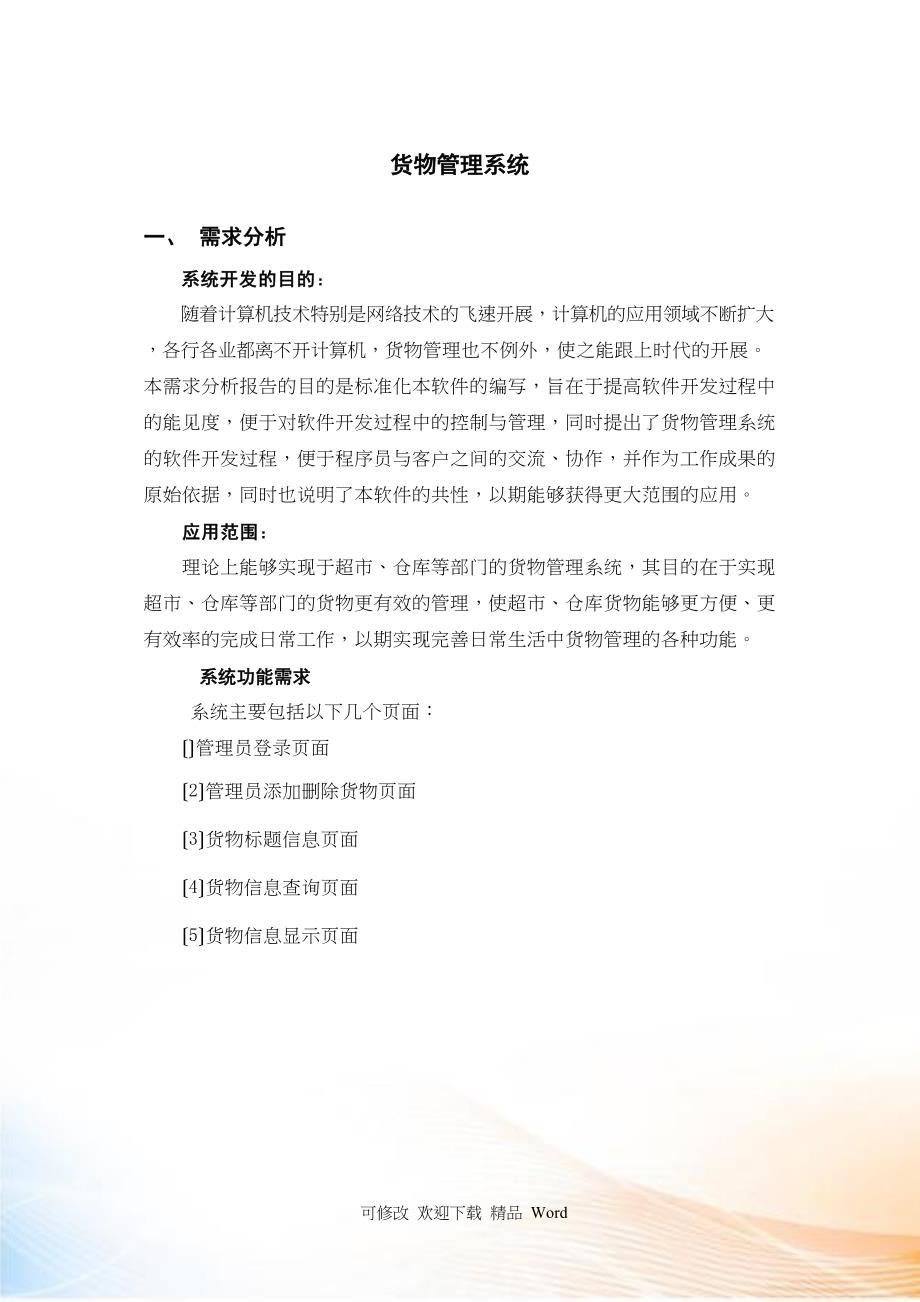 UML实例仓库管理系统实战教程_第1页