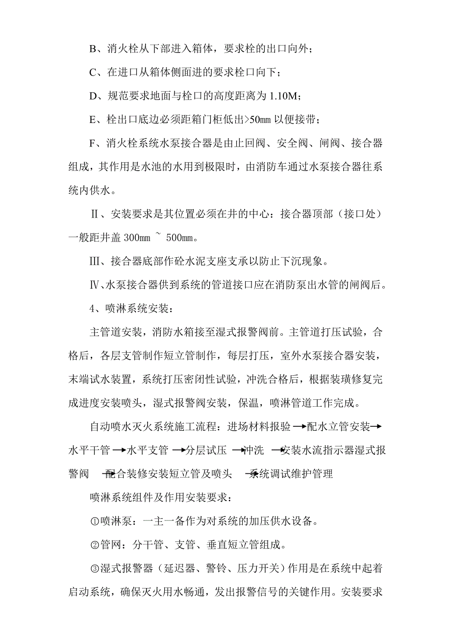 公司办公楼项目消防工程施工组织设计范本_第3页