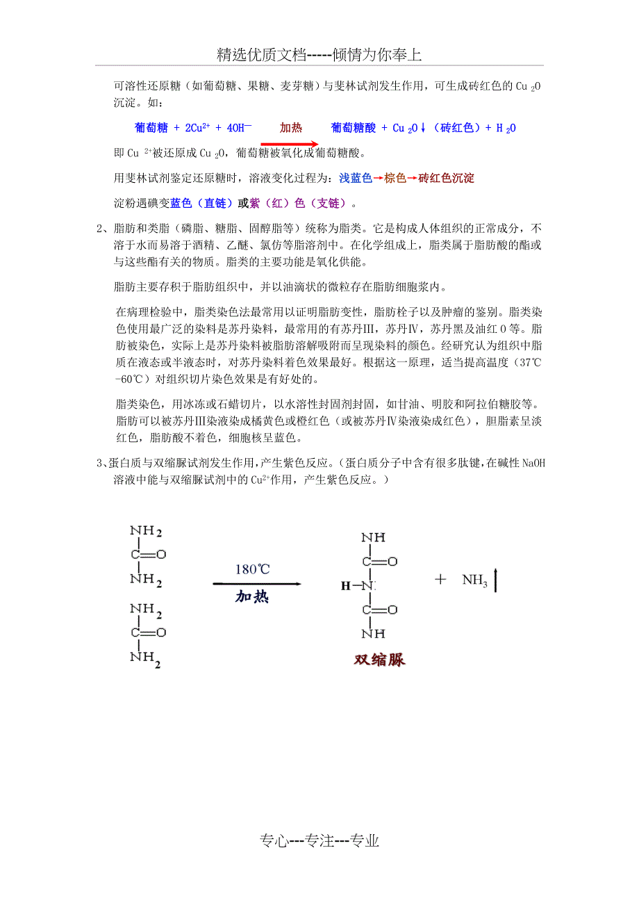 高中生物实验总结大全(共20页)_第2页