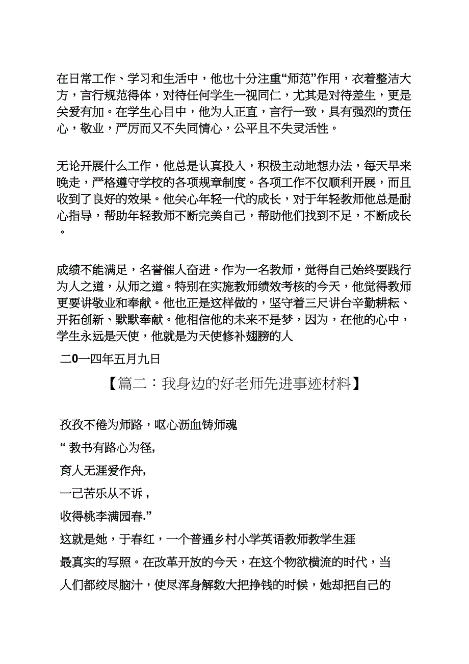 好老师先进事迹材料_第2页