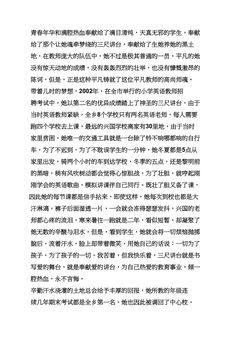 好老师先进事迹材料_第3页