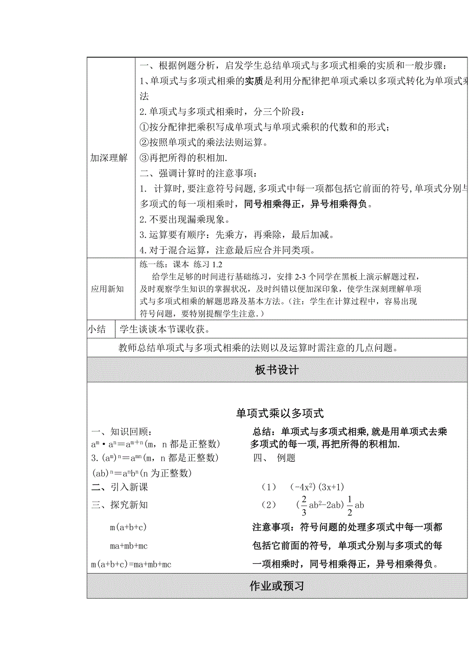 教学设计（牛丽君）.doc_第3页