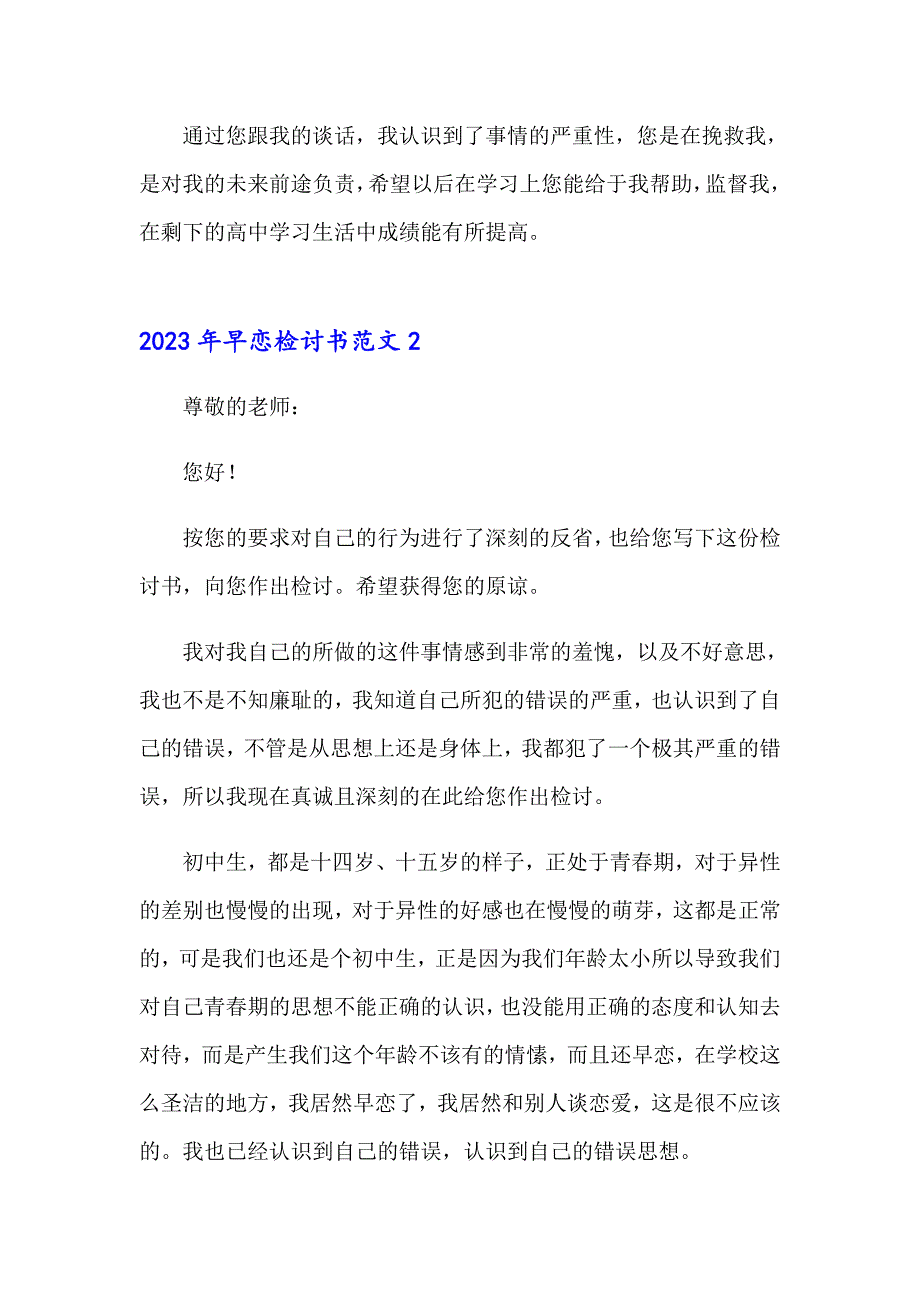 2023年早恋检讨书范文【word版】_第2页