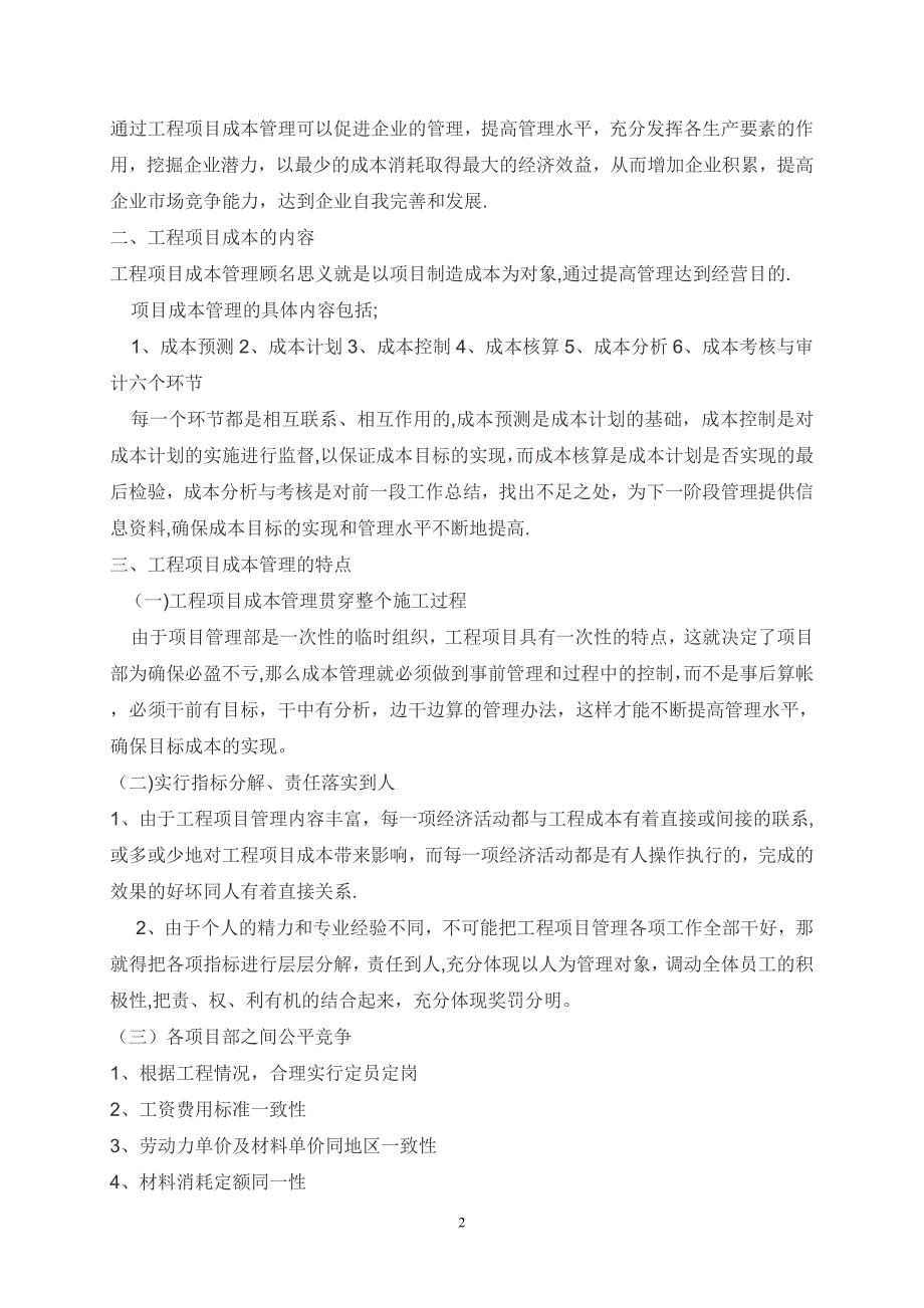 施工企业会计实务_第2页