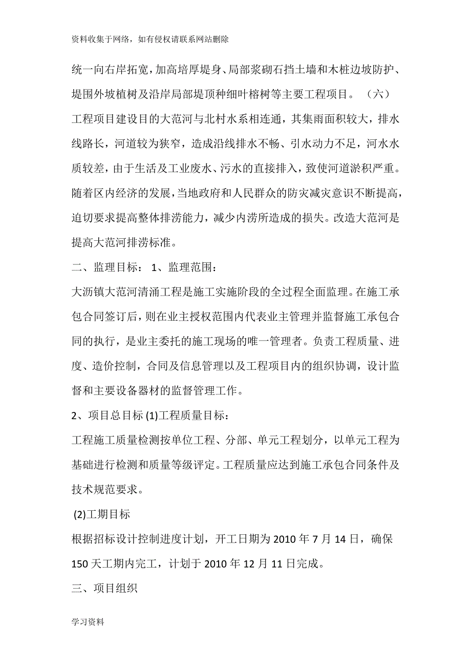 [广州]河道清淤工程监理规划.doc_第2页