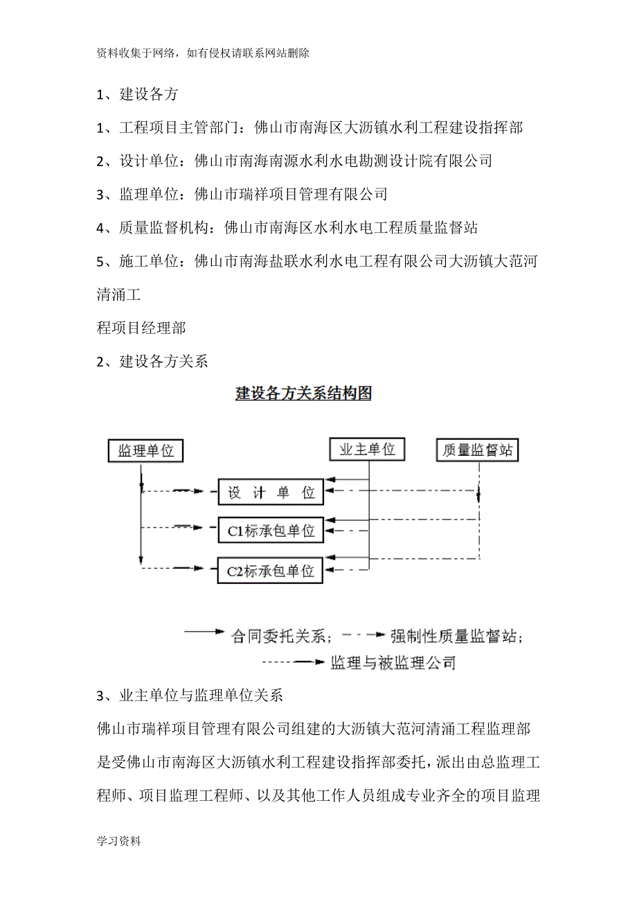 [广州]河道清淤工程监理规划.doc_第3页