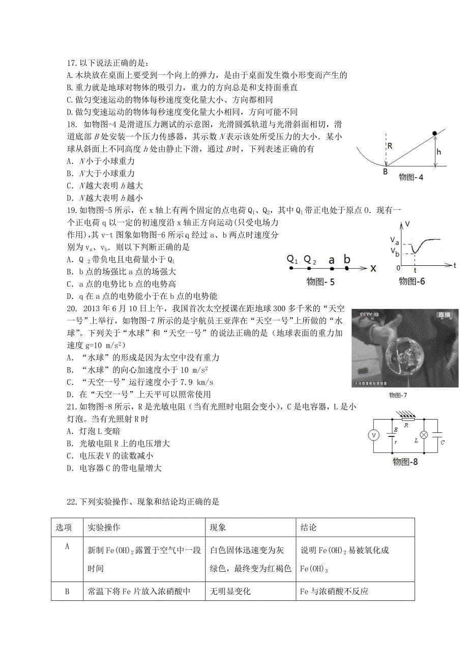 2022年高三第一次月考理综试题 含答案_第5页