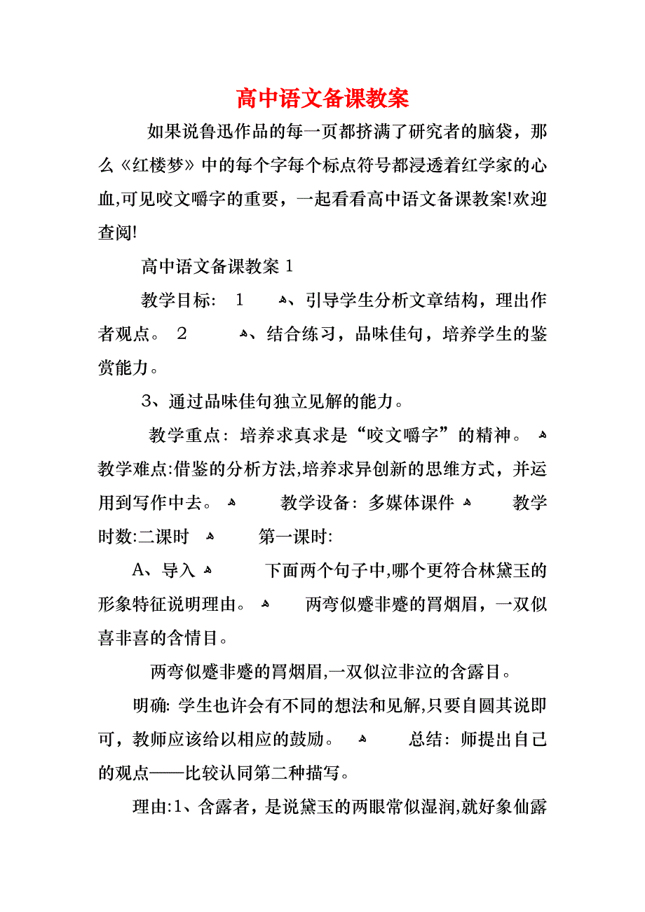 高中语文备课教案_第1页