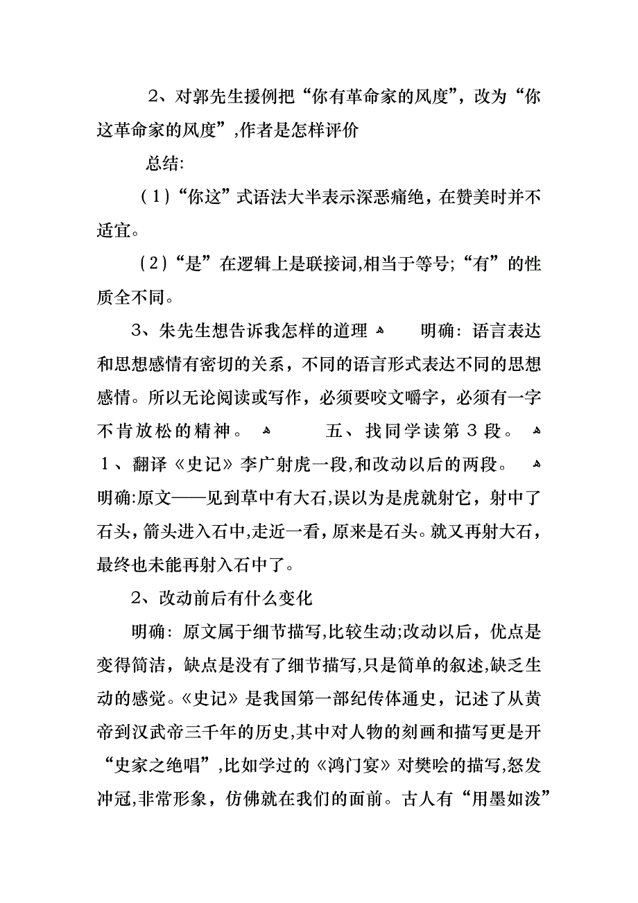 高中语文备课教案_第4页