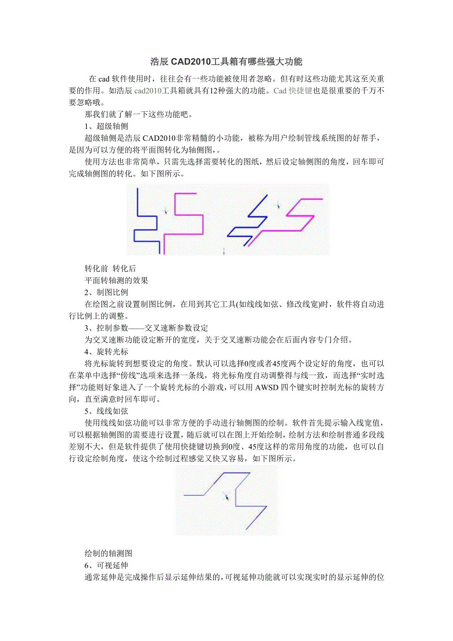 浩辰CAD2010工具箱有哪些强大功能（精品）_第1页