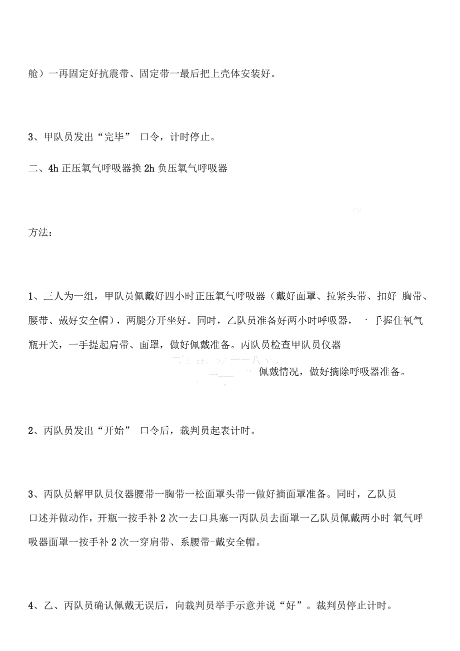 矿山救护应知应会知识教案_第2页