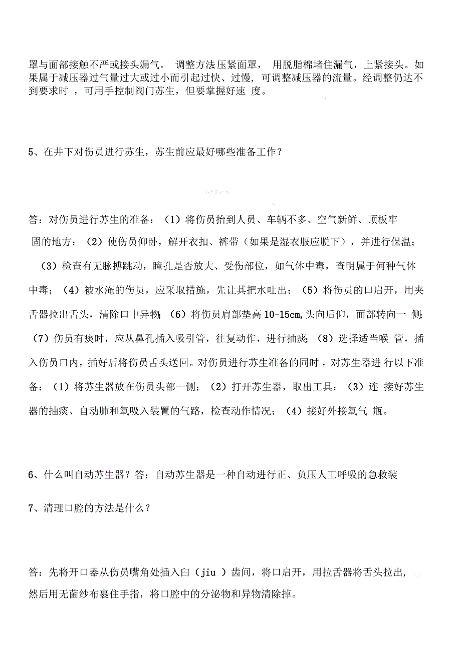 矿山救护应知应会知识教案_第4页