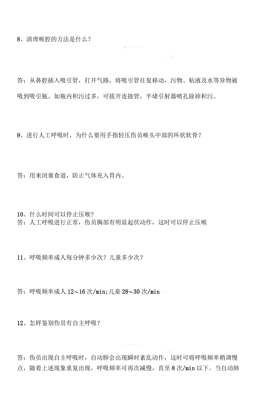 矿山救护应知应会知识教案_第5页