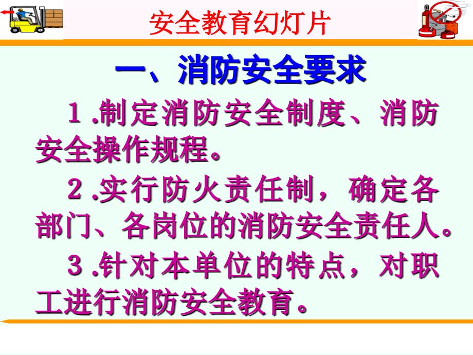 安全教育幻灯片——消防知识培训_第3页