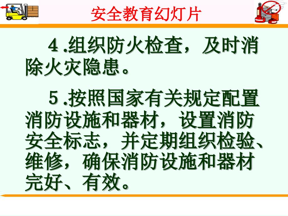 安全教育幻灯片——消防知识培训_第4页