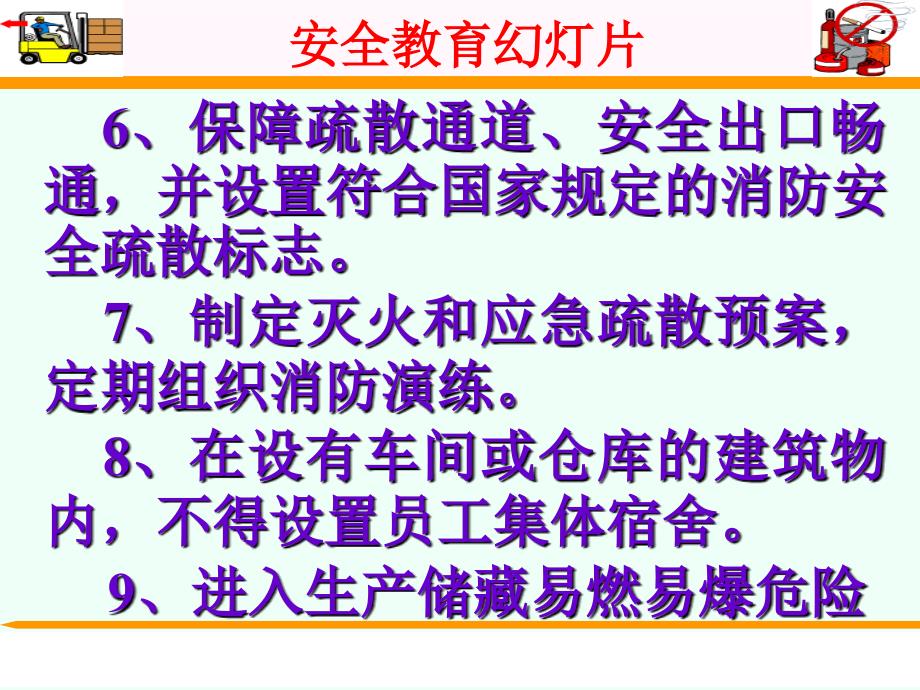 安全教育幻灯片——消防知识培训_第5页