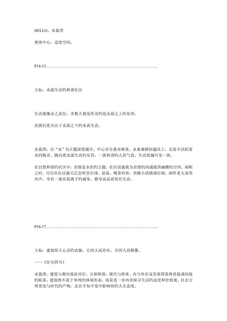 水蓝湾楼书重点规划专题方案_第4页