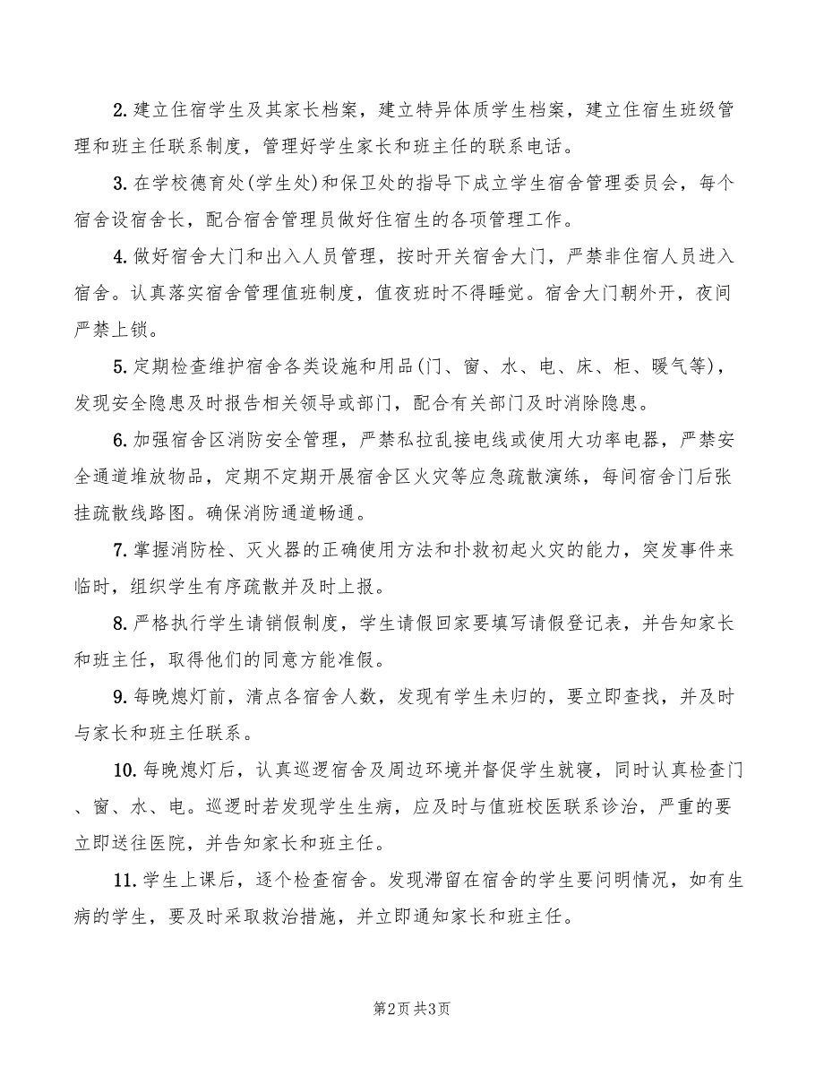 实小实验室管理员安全职责(2篇)_第2页