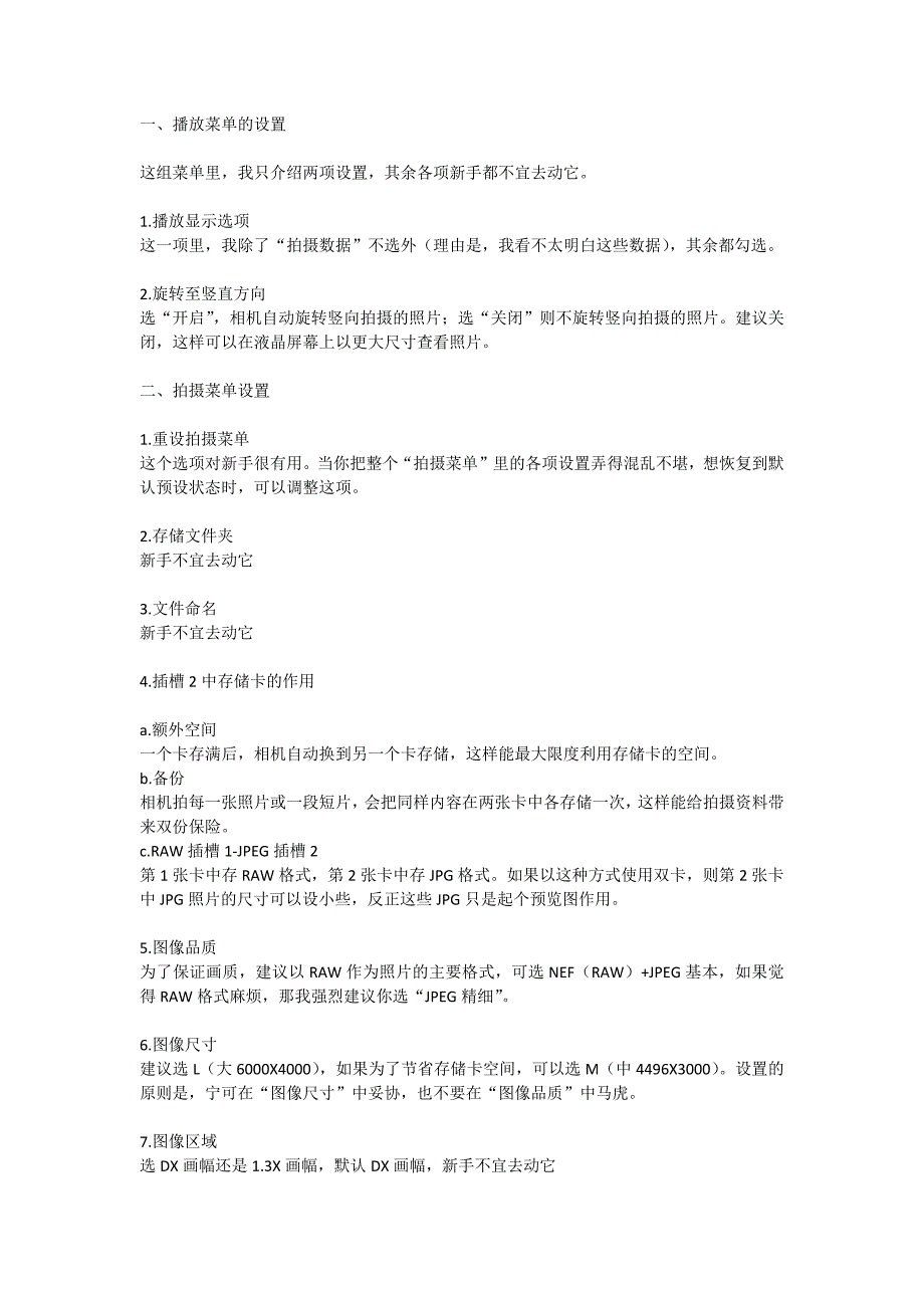 与新手谈谈尼康D7100相机的菜单设置_第2页