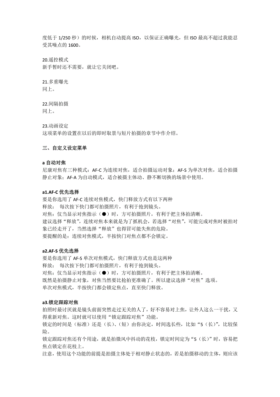 与新手谈谈尼康D7100相机的菜单设置_第4页