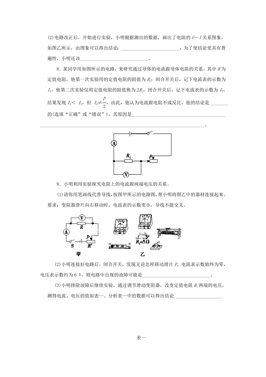 九年级物理全册12.1学生实验探究-电流与电压电阻的关系习题1新版北师大版_第3页