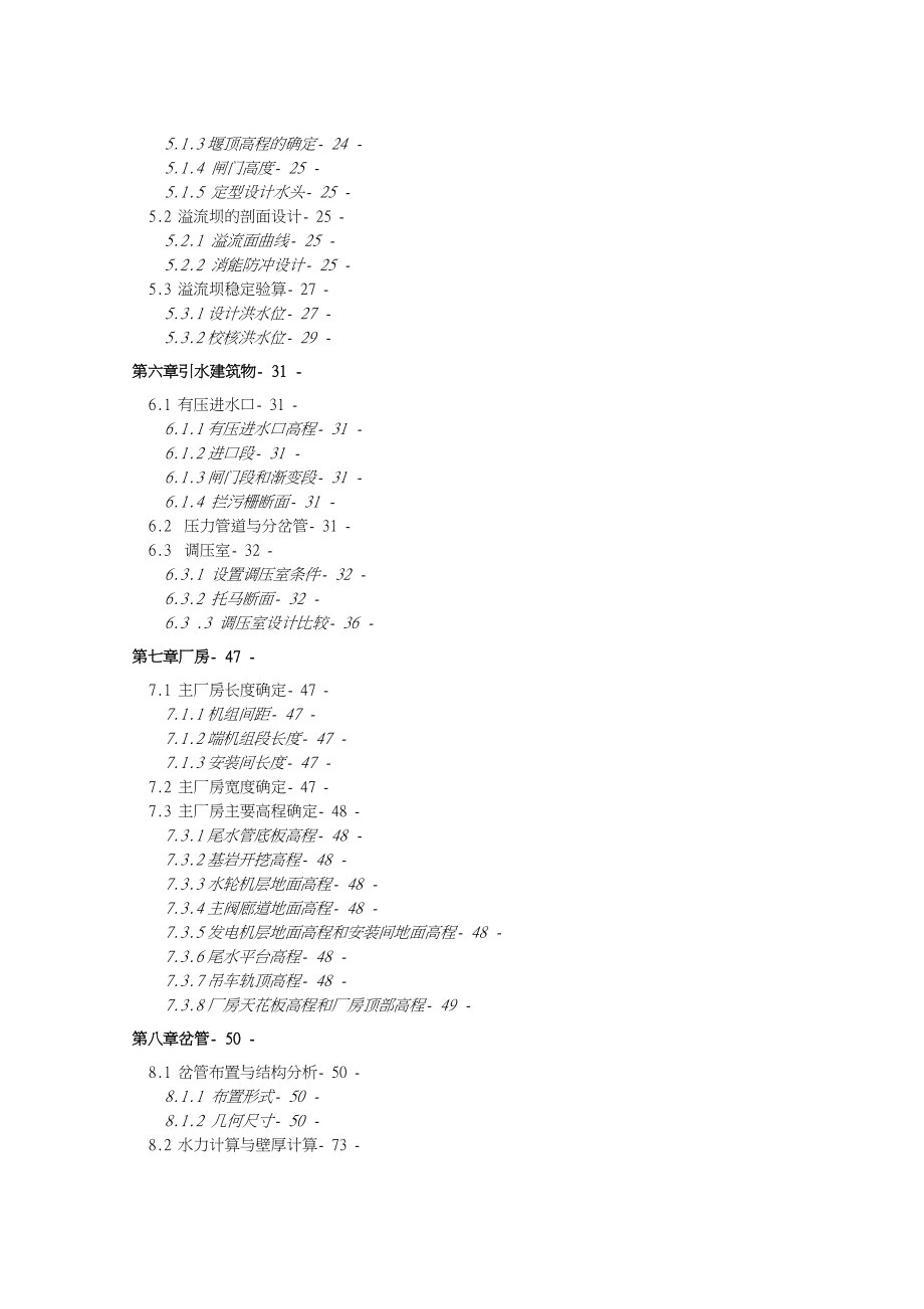 水电站枢纽布置岔管设计计算书毕业论文_第2页