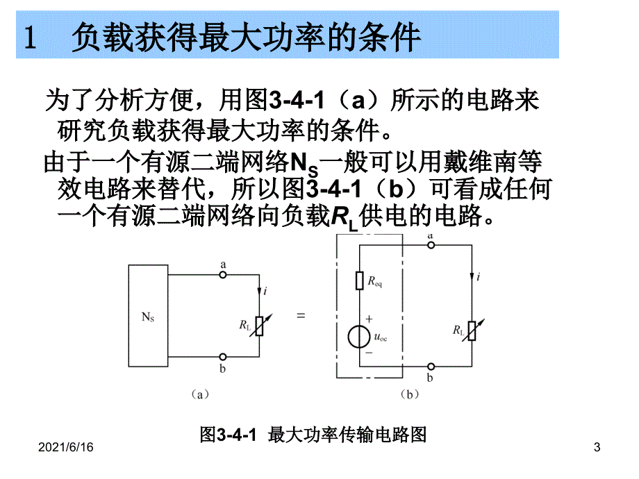 12最大功率传输定理_第3页