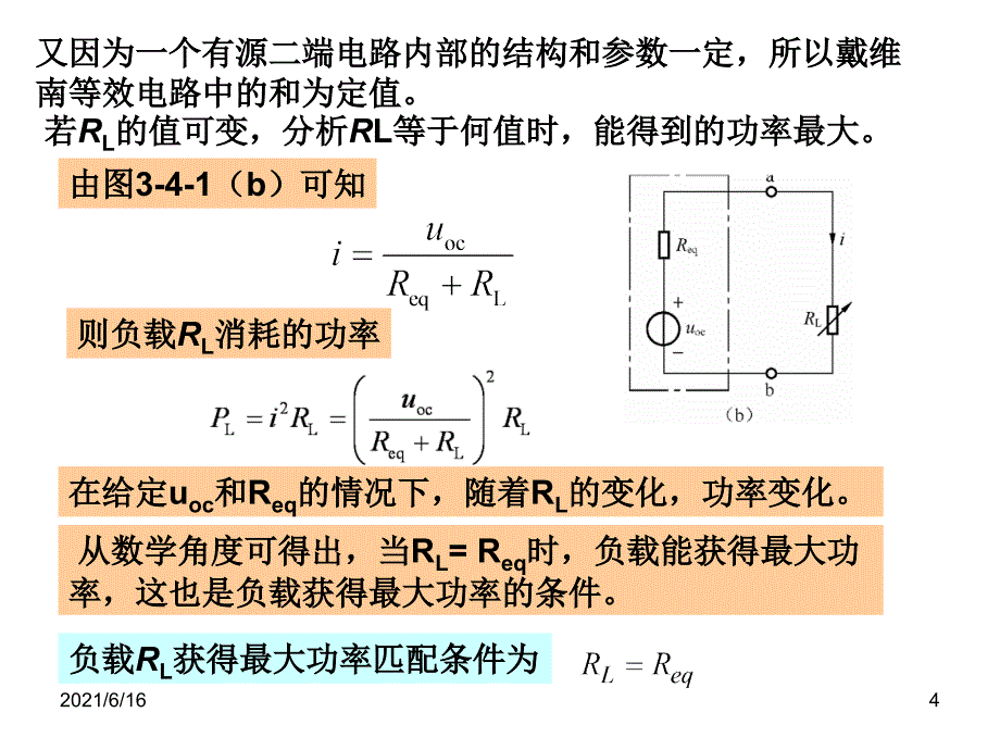 12最大功率传输定理_第4页