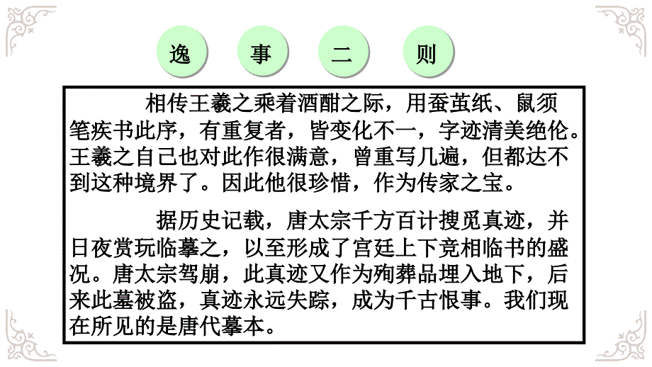 兰亭集序公开课课件_第3页