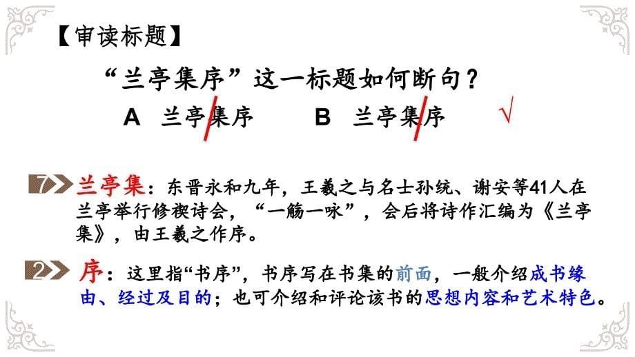 兰亭集序公开课课件_第5页