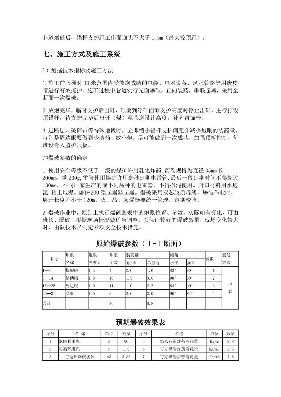 配水巷施工安全技术措施_第5页