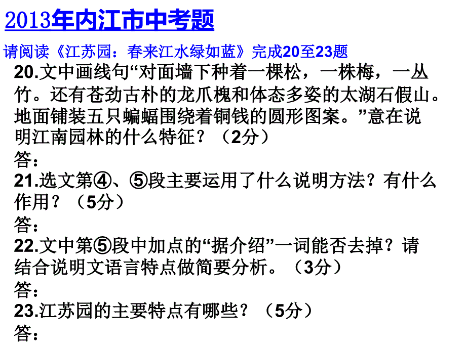 专题复习说明文阅读资料_第4页