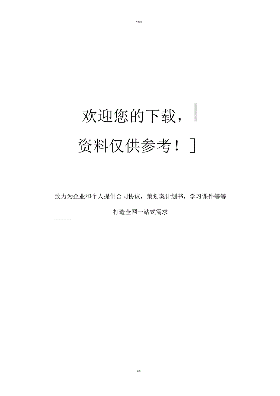 外发加工标准合同_第4页