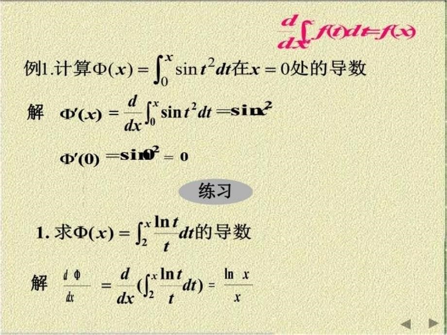 最新微积分基本公式96735PPT课件_第5页