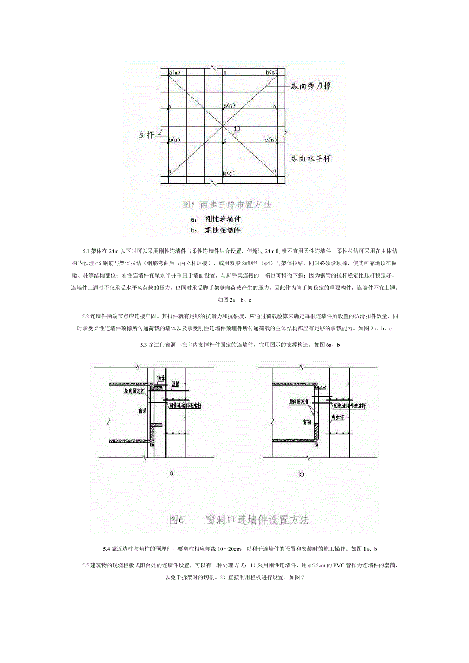 关于扣件式钢管外脚手架连墙件设置的问题_第4页
