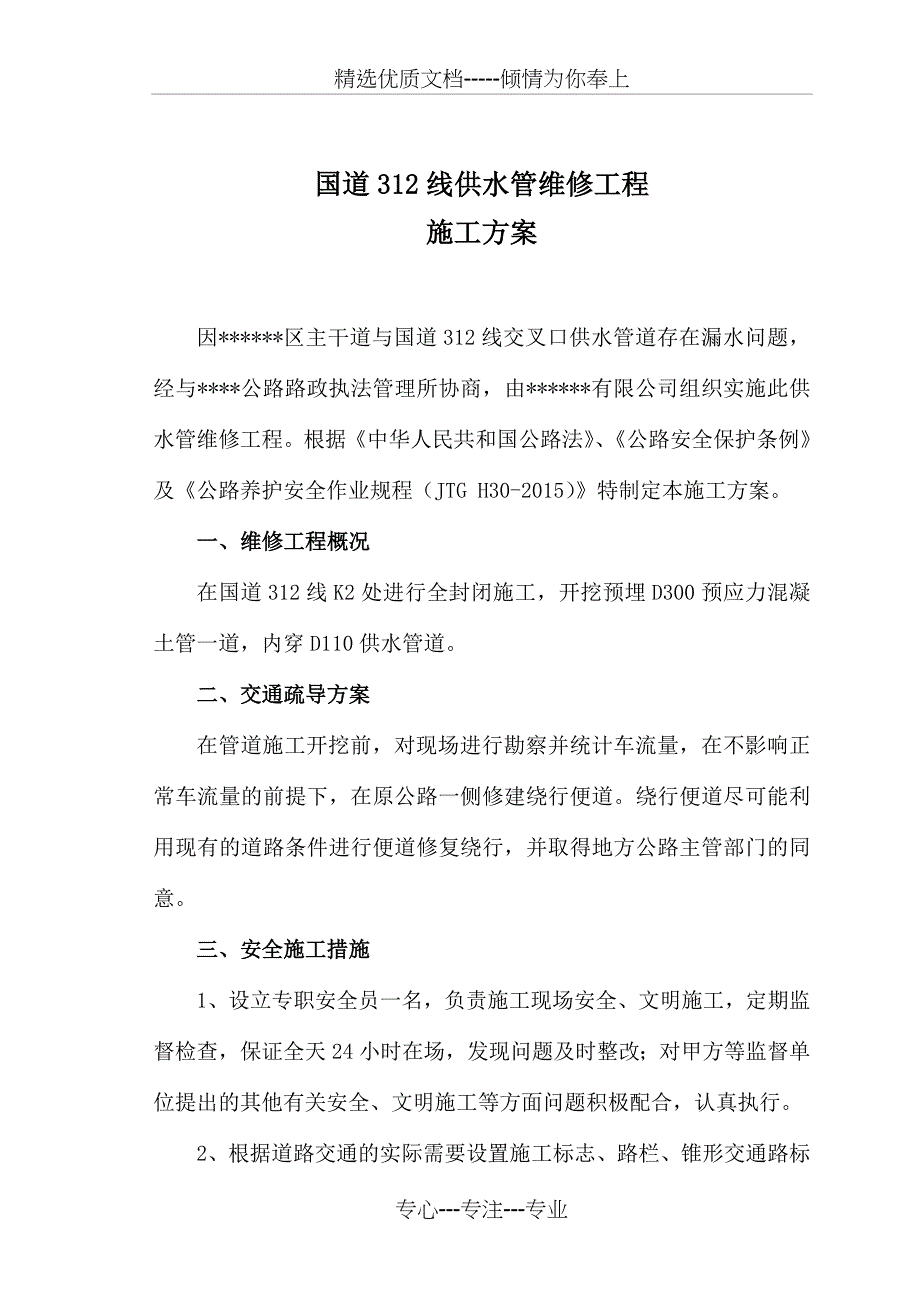 国道供水管维修施工方案_第2页