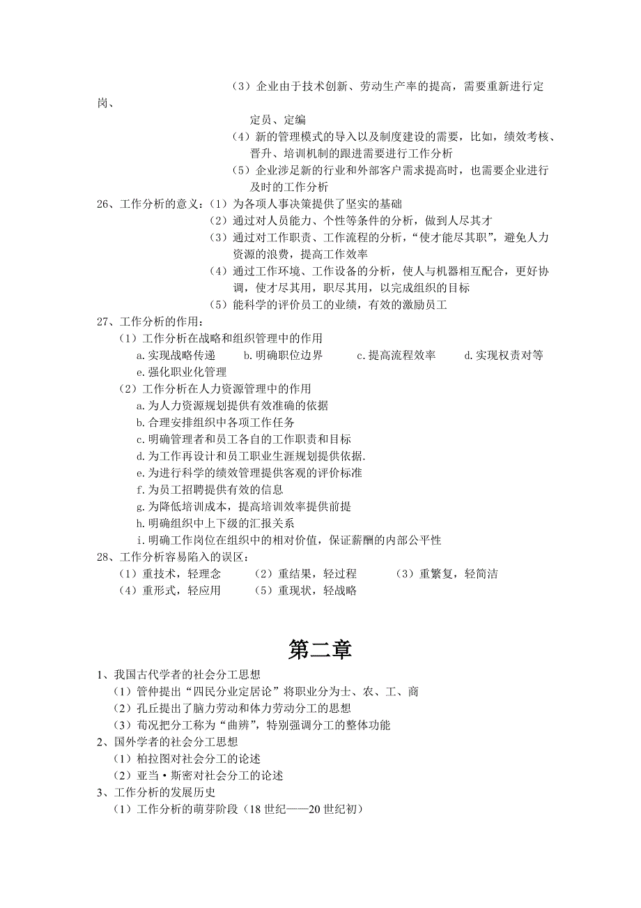 重庆自考工作分析小抄.doc_第2页