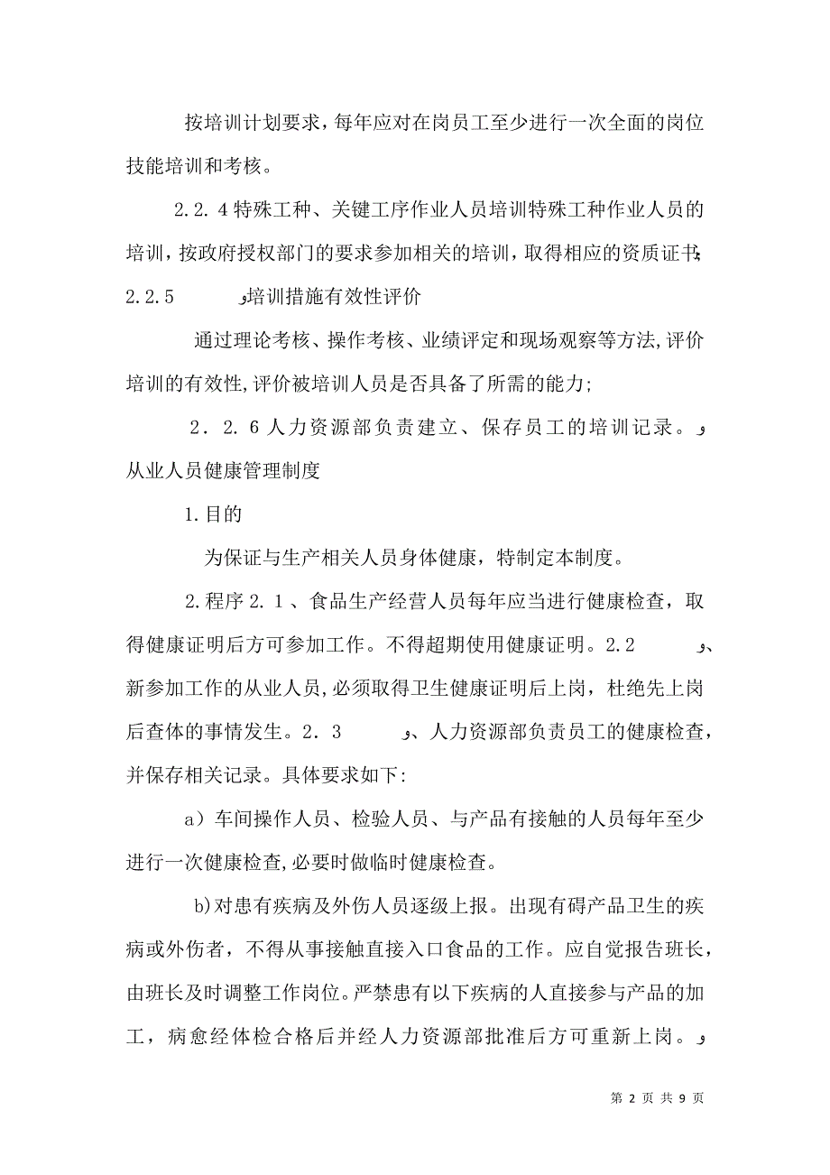 档案制度上墙_第2页