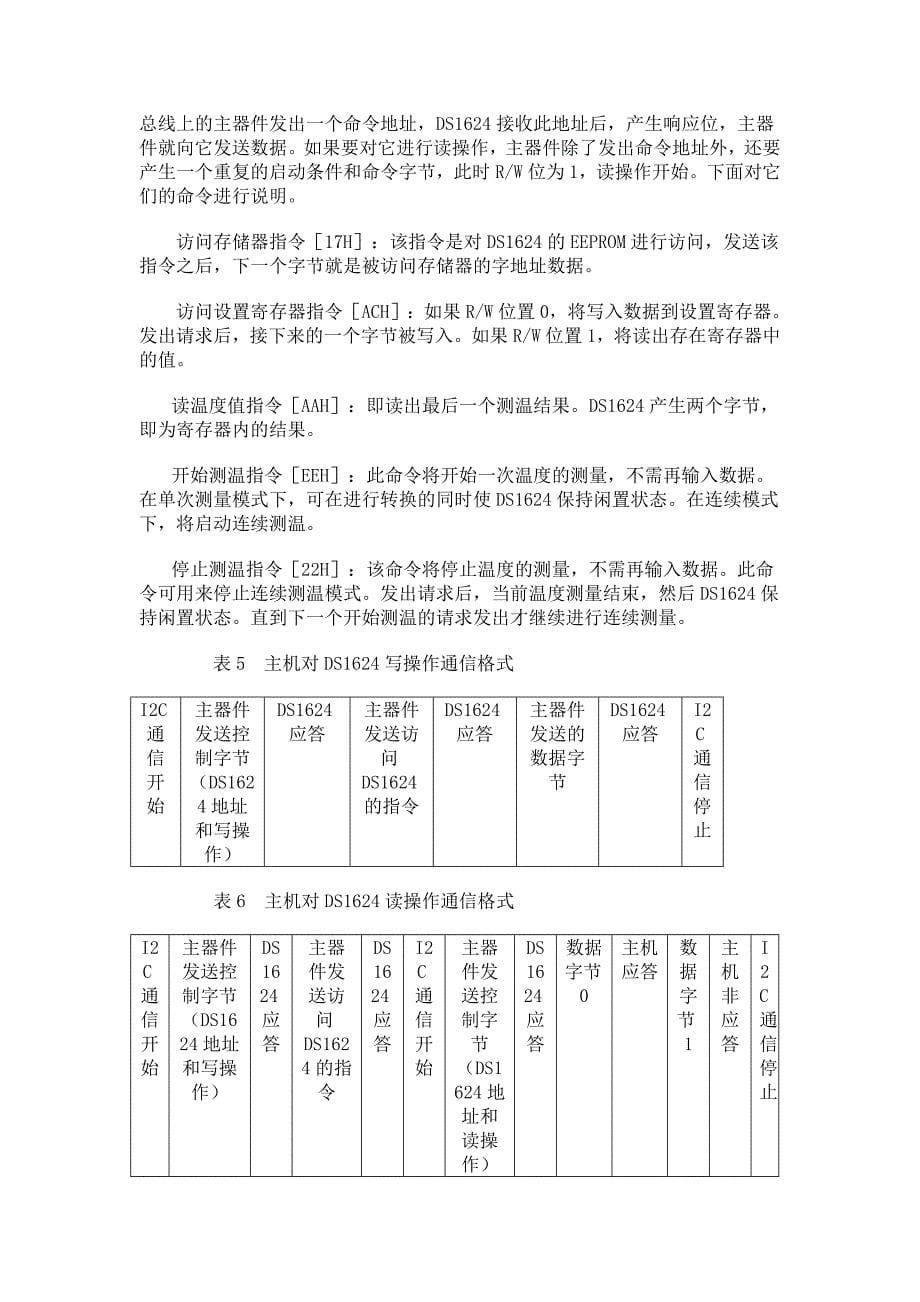 034、带有存储器功能的数字温度计－DS1624技术应用_第5页